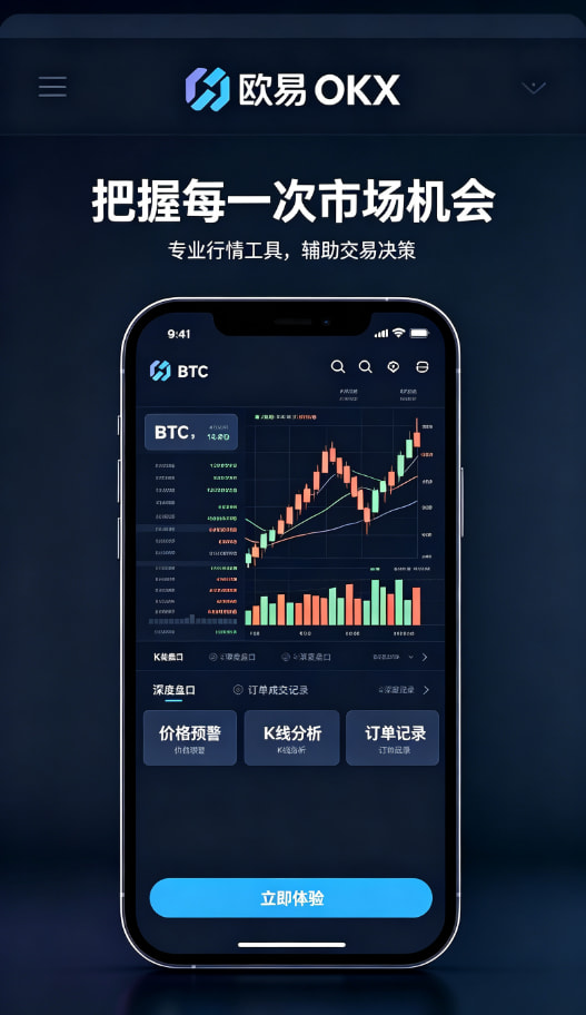 欧交易所APP官方下载界面展示